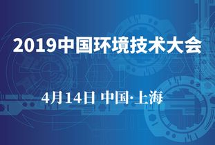 神彩科技亮相2019中國環境技術大會，分享創新環保技術案例
