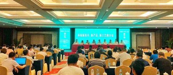 共繪綠色藍圖 熱烈慶祝“環保新技術、新產品、新工藝推介會”圓滿成功