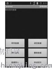 基于物聯網技術的中繼器及手機應用軟件總體設計研究