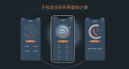 手機(jī)軟件界面設(shè)計&middot;音樂&安全