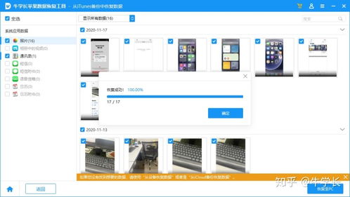 小牛照片恢復(fù)軟件 蘋果手機(jī)誤刪照片如何恢復(fù) 只需簡(jiǎn)單3步,自己就能找回 ...